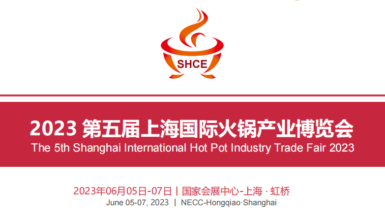 2023上?；疱佌箤⒂?月在上海國(guó)家會(huì)展中心舉辦